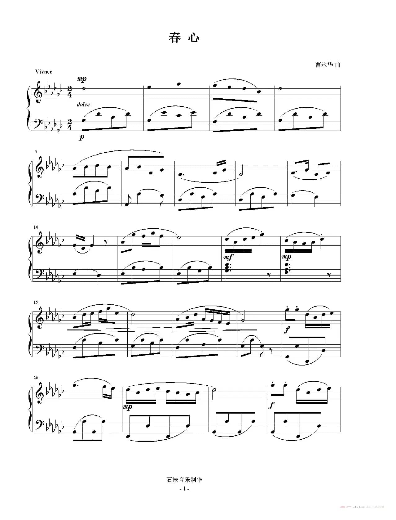 春心（钢琴曲）