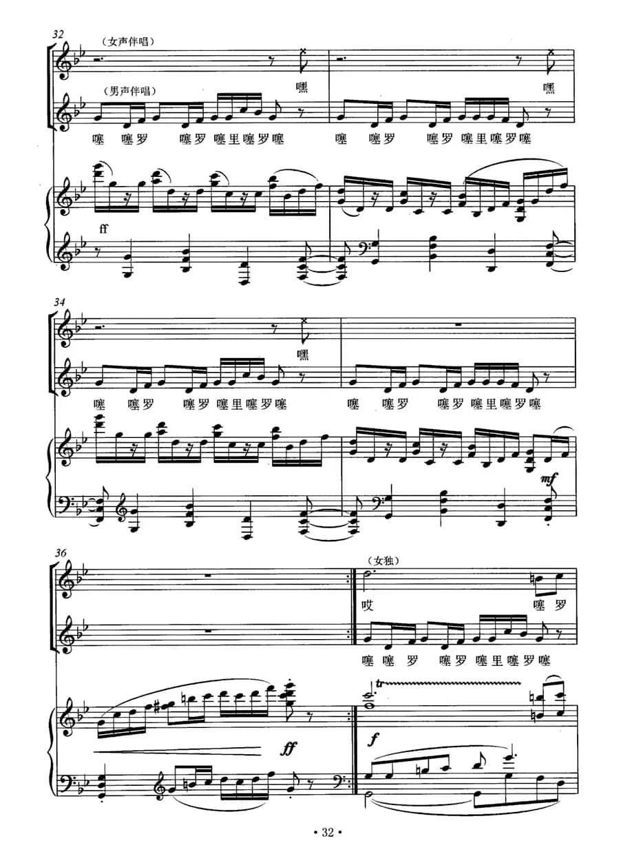 山姑娘（金鸿为词 平远曲、正谱）