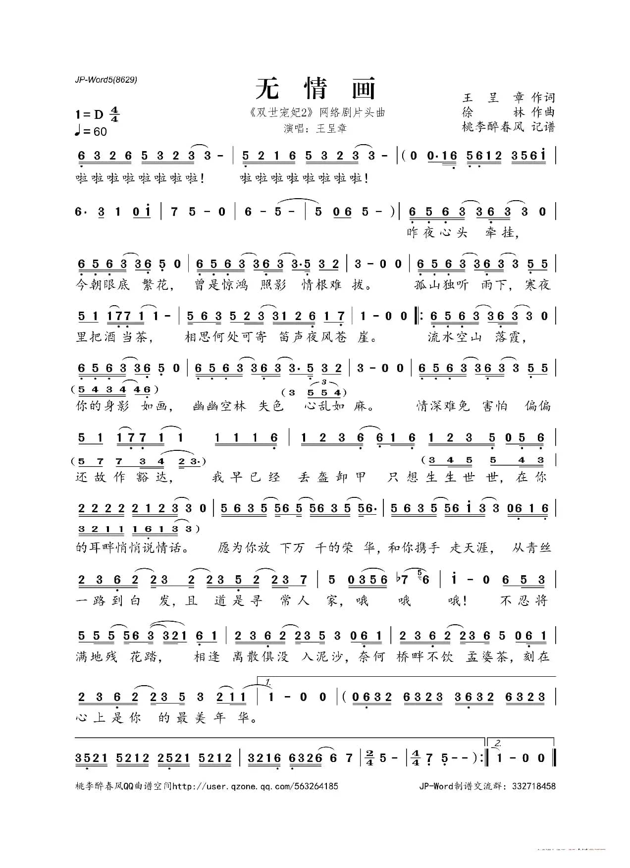 无情画（《双世宠妃2》网络剧片头曲）