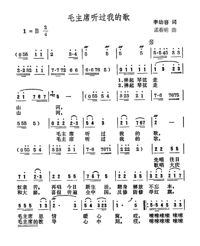 毛主席听过我的歌