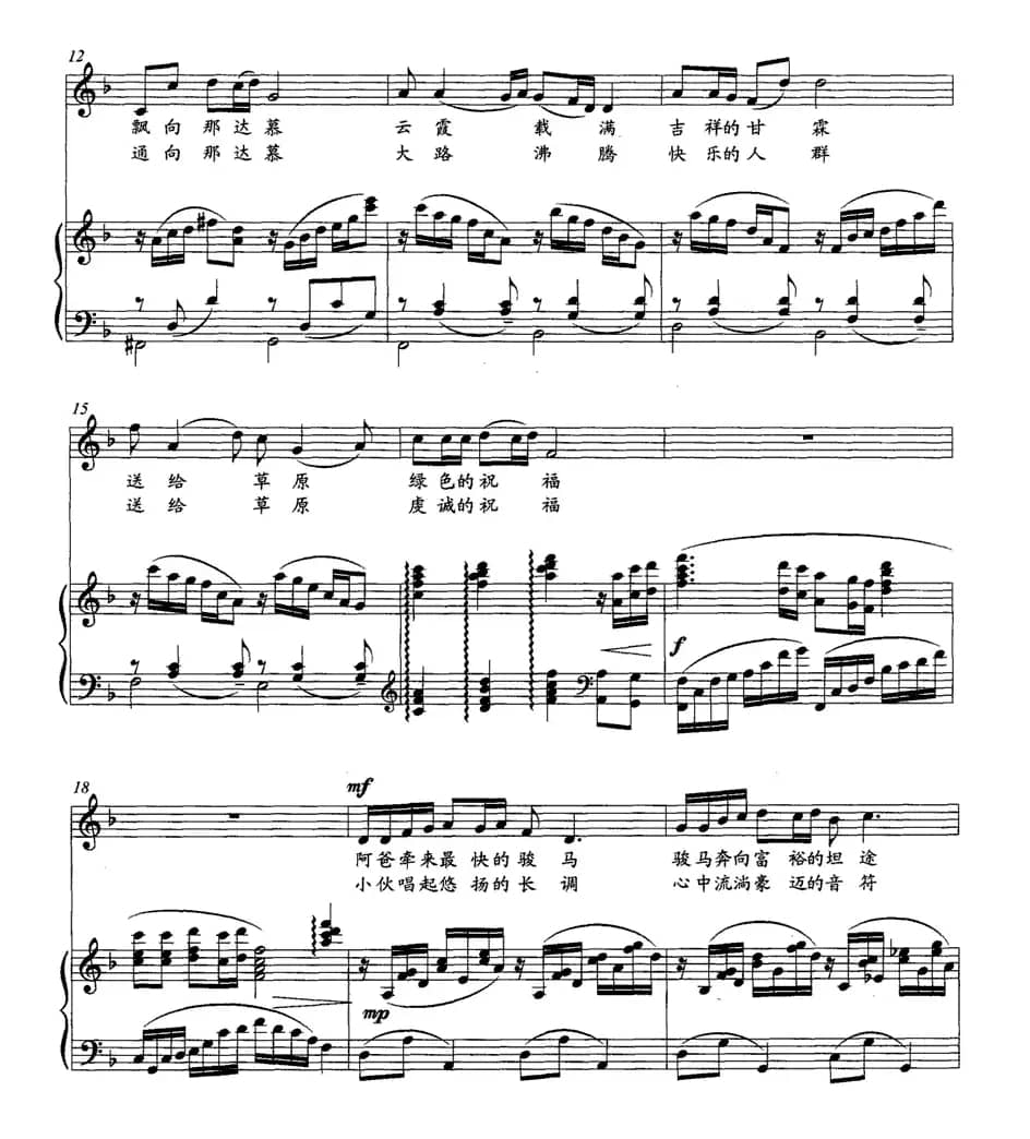 祝福那达慕（正谱）