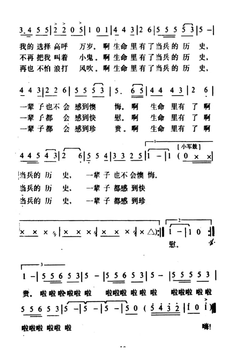 当兵的历史(5个版本)