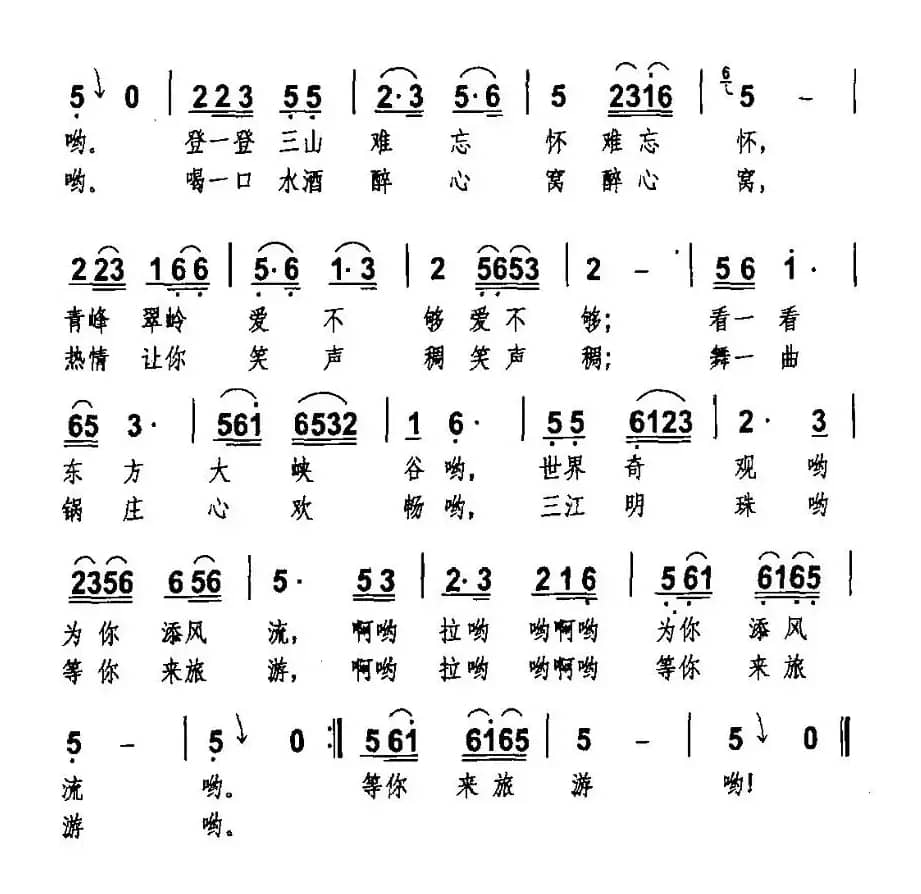 等你来旅游（黄持一词 丁煜伦曲）