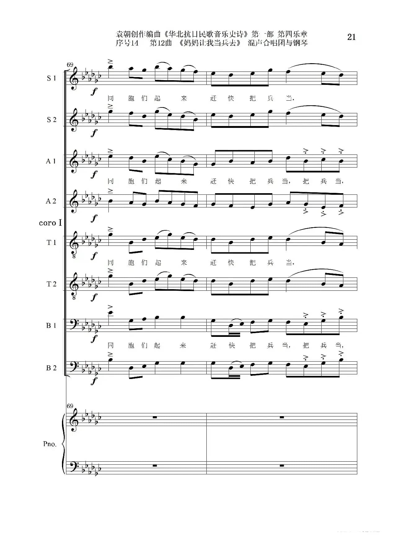 序号14第12曲《妈妈让我当兵去》Ⅰ合唱团与钢琴