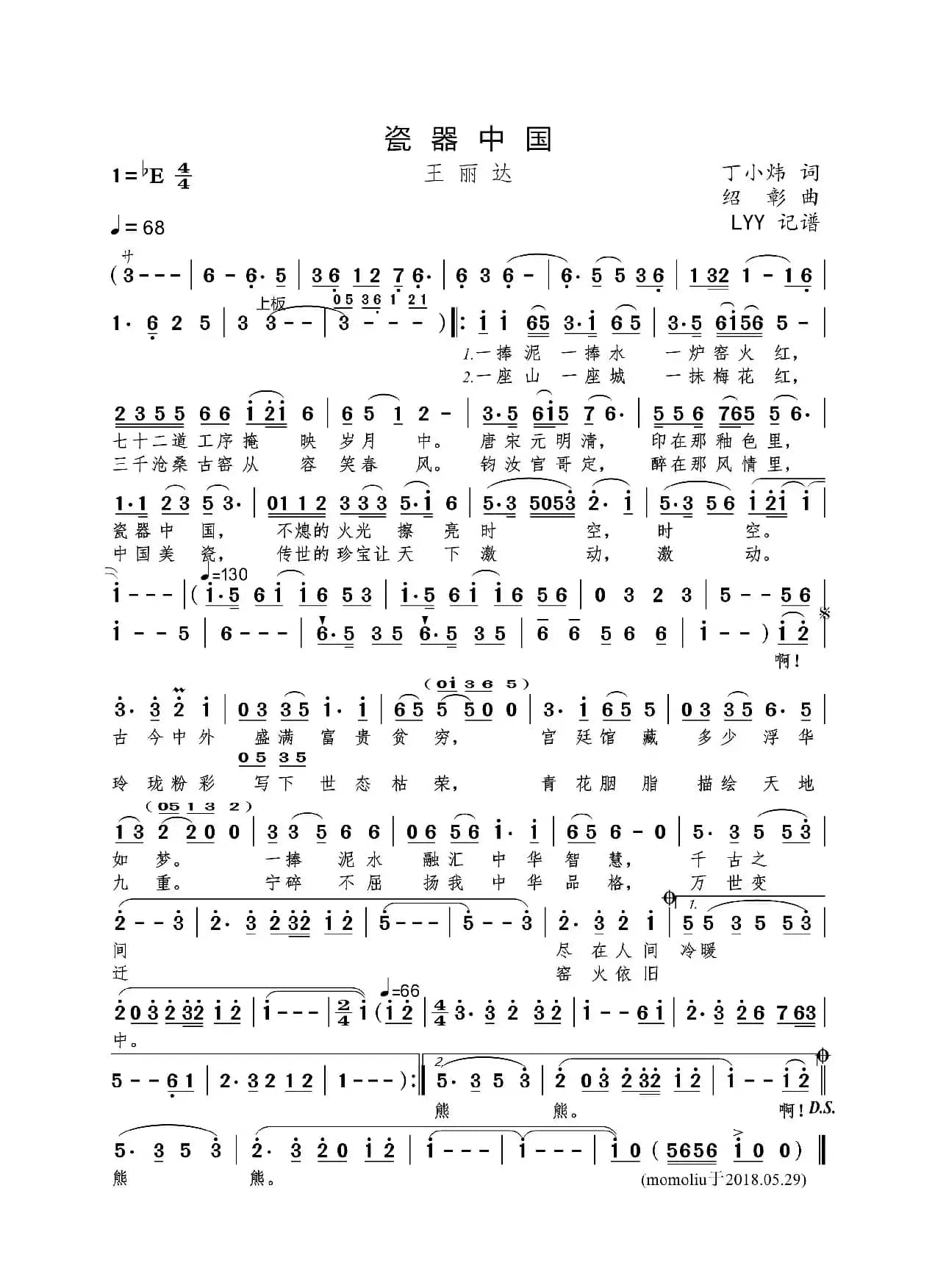 瓷器中国（丁小炜词 绍彰曲）