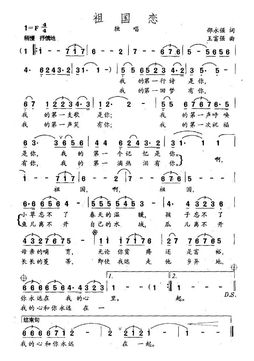 祖国恋（礼赞祖国经典红歌）