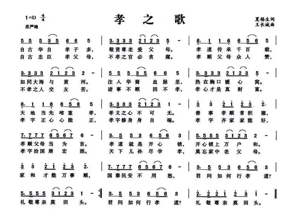 孝之歌