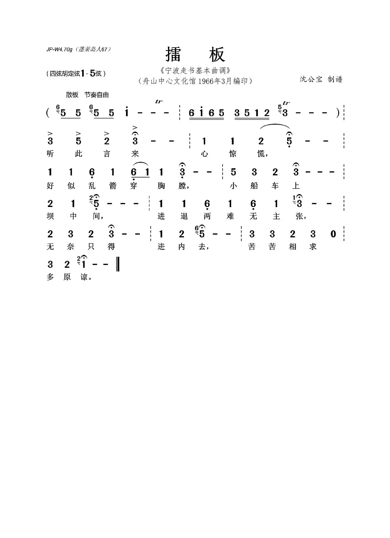 擂板（宁波走书基本曲调）