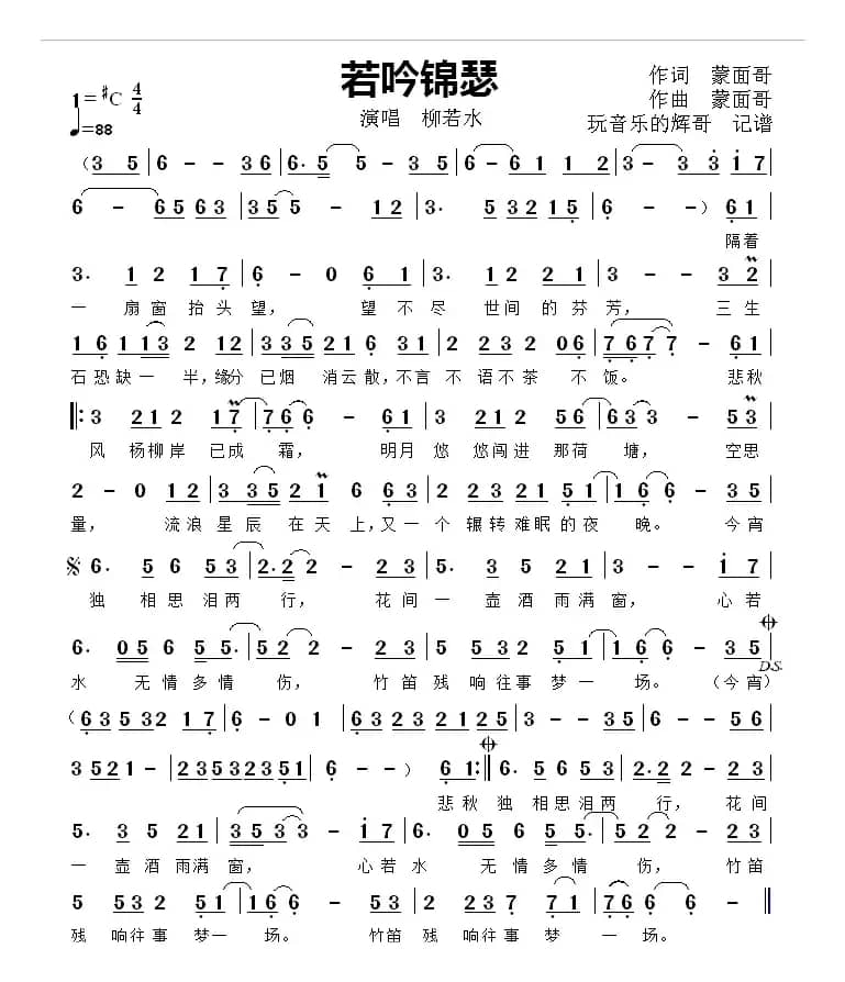 若吟琴瑟（演唱  柳若水）