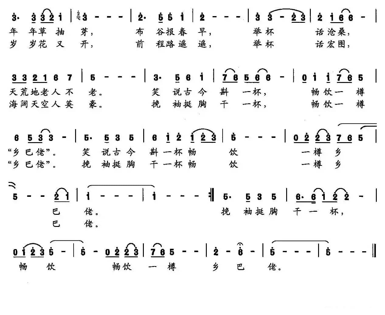 畅饮“乡巴佬”