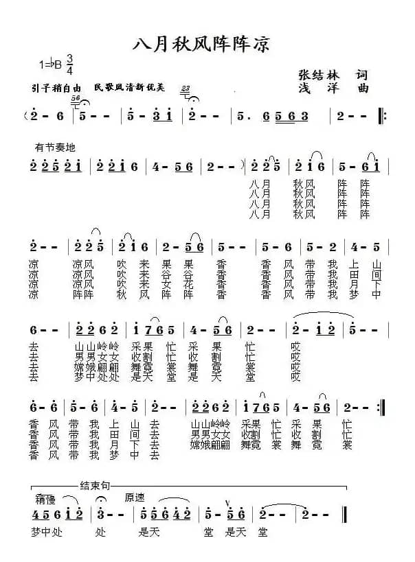 八月秋风阵阵凉