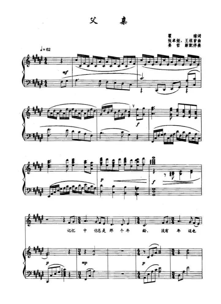 父亲（瞿琮词 王祖皆、张卓娅曲、正谱）