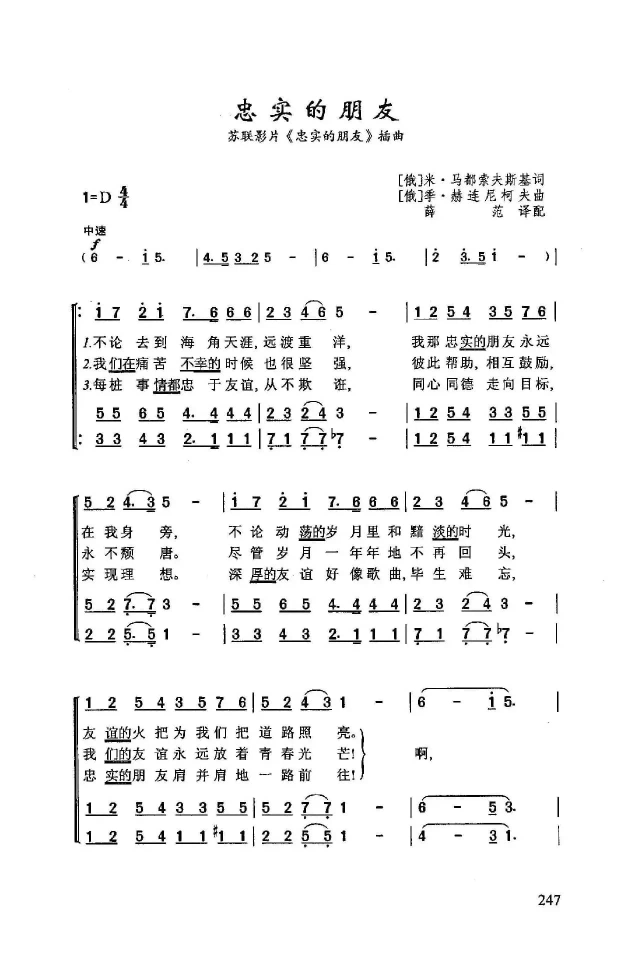 ​忠实的朋友（苏联影片《忠实的朋友》主题歌）