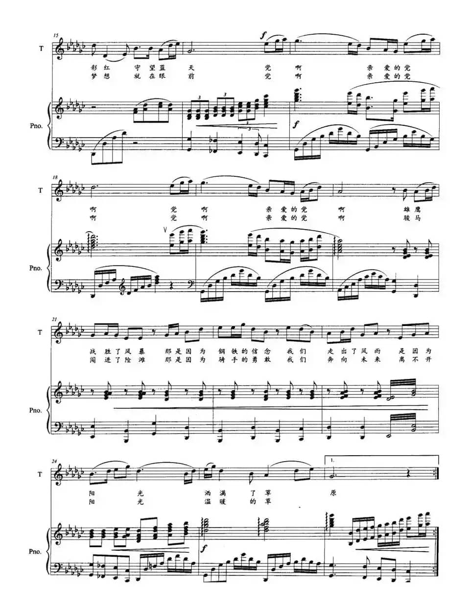 党的阳光洒满了草原（正谱）