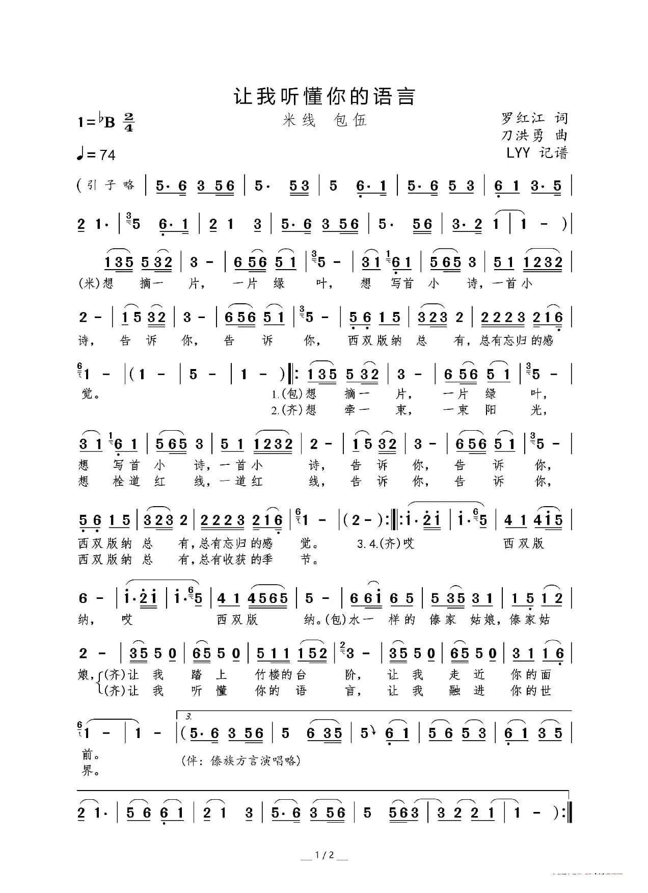 让我听懂你的语言（罗红江词 刀洪勇曲）