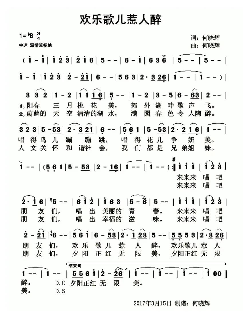 欢乐歌儿惹人醉