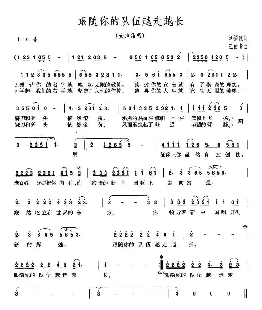 跟随你的队伍越走越长(4个版本)