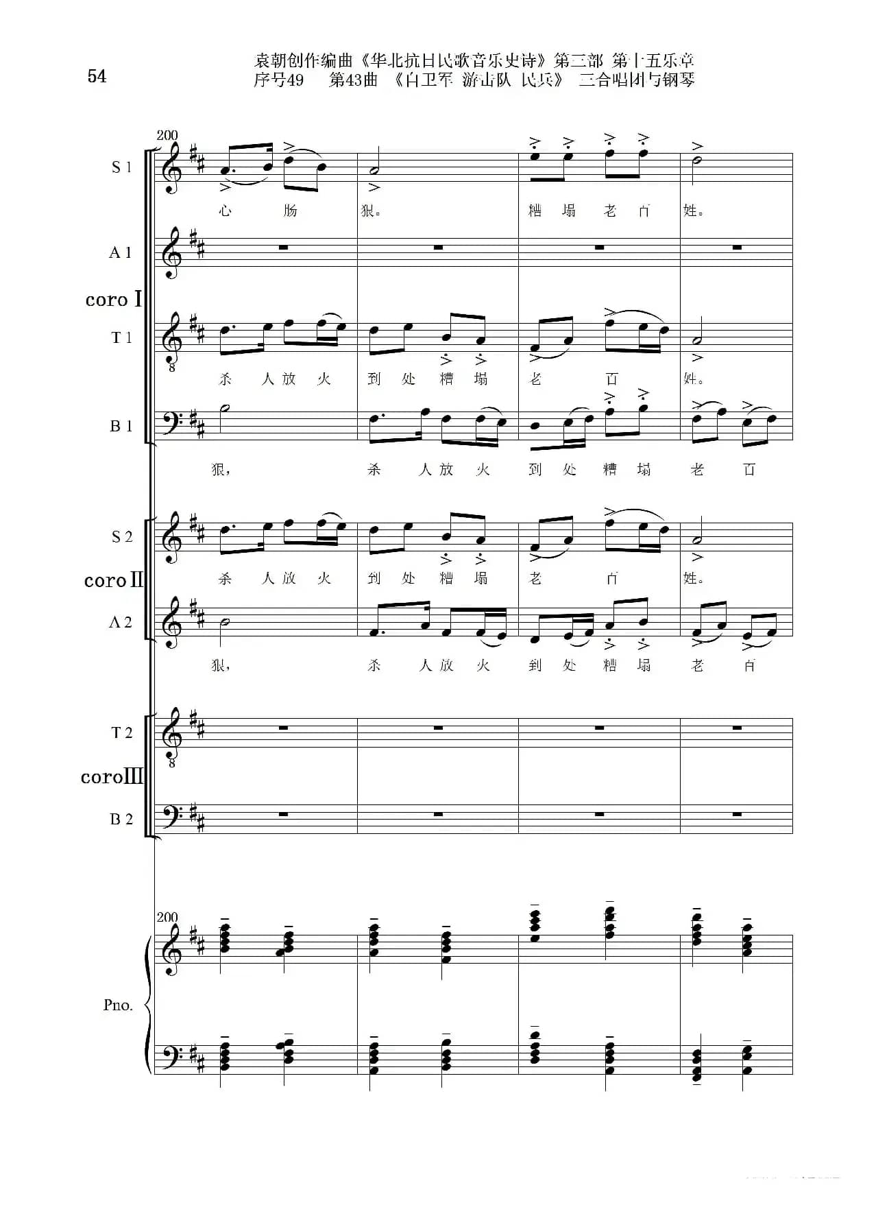 序号49第43曲《自卫军 游击队 民兵》三合唱团与钢琴