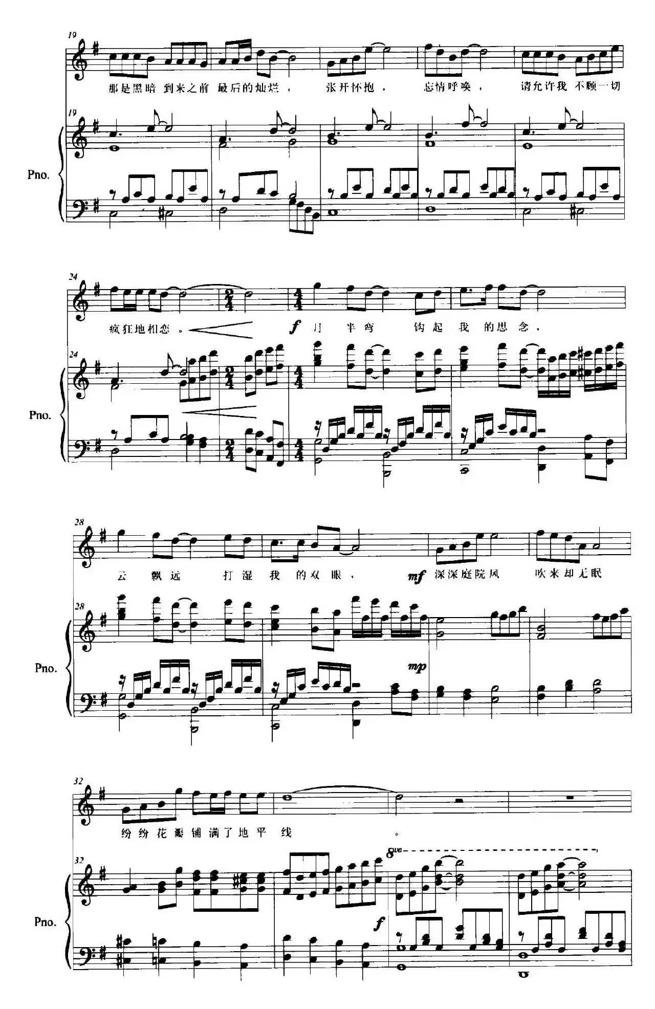也许（刘瓦碴词 贺翔曲、正谱）