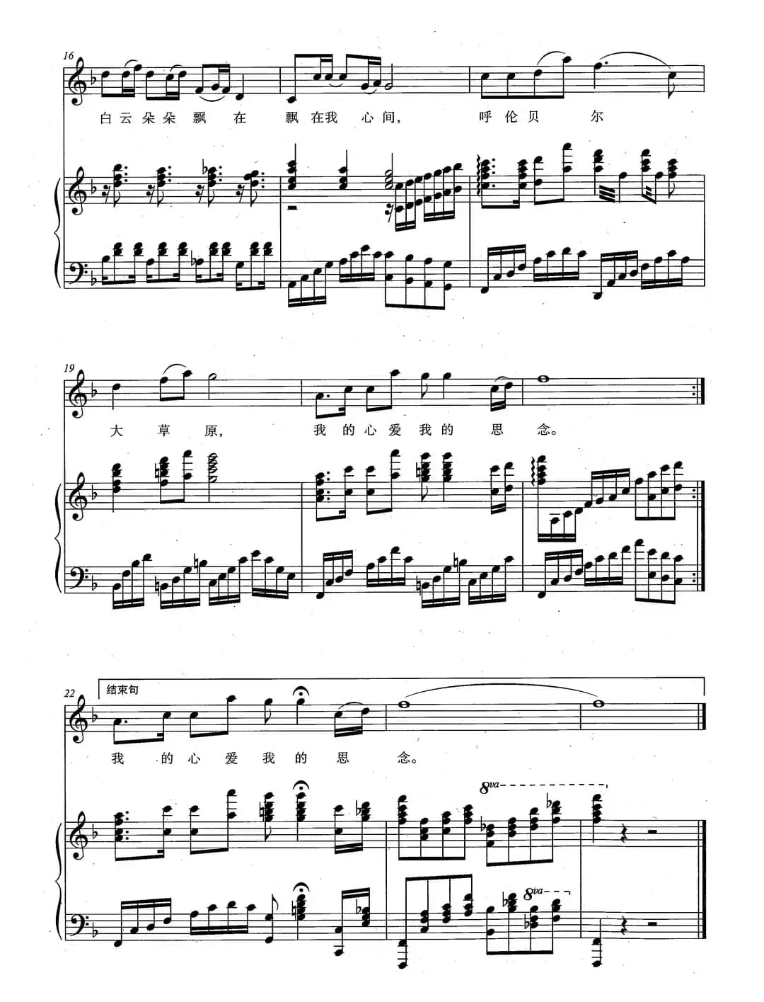 呼伦贝尔大草原（正谱）