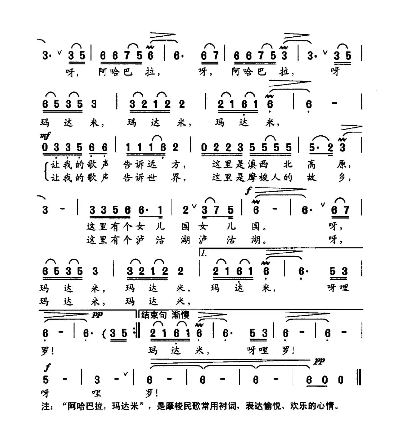 月光下的泸沽湖（金鸿为词 刘启明曲）