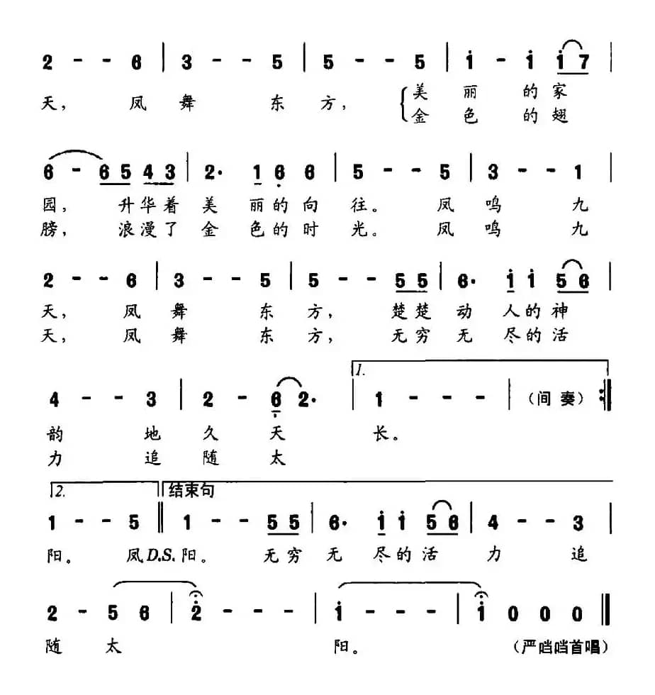 凤舞东方（梁和平词 方石曲）