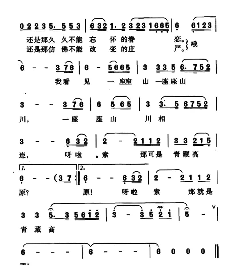 青藏高原(电视剧《天路》主题曲)(6个版本)