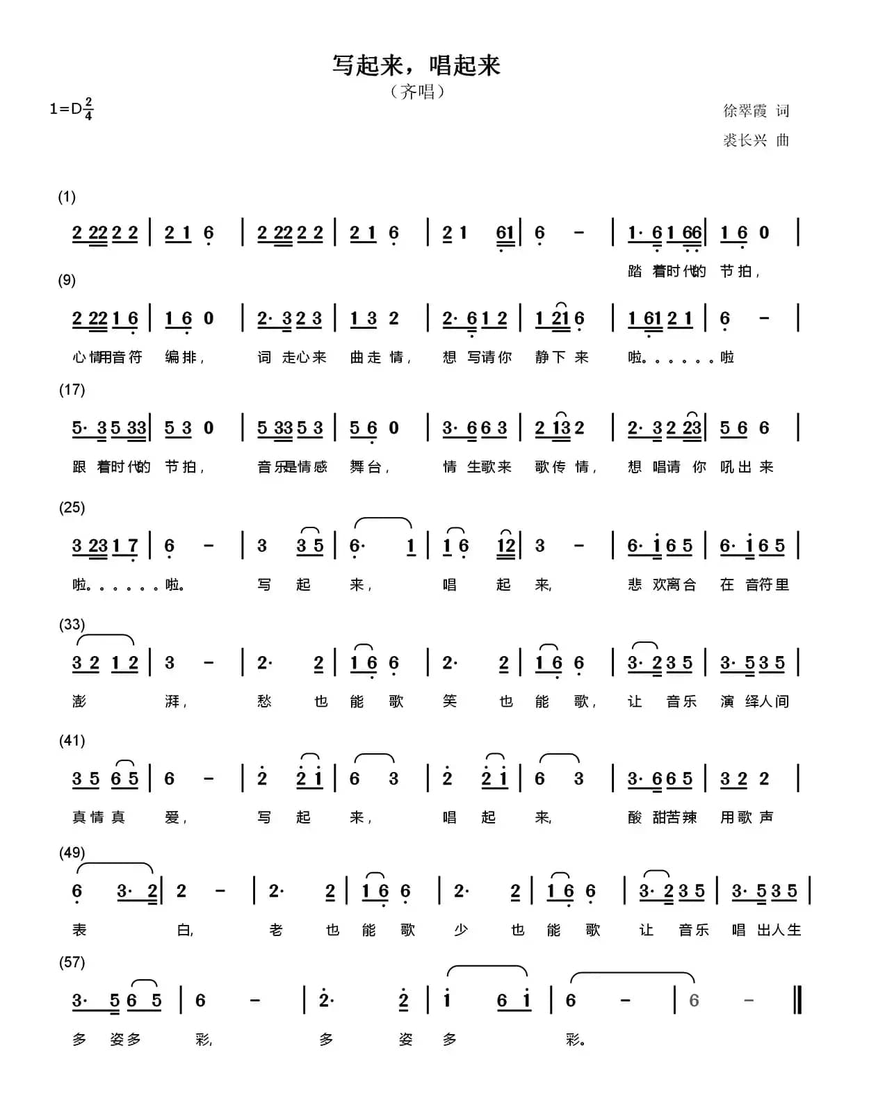写起来，唱起来