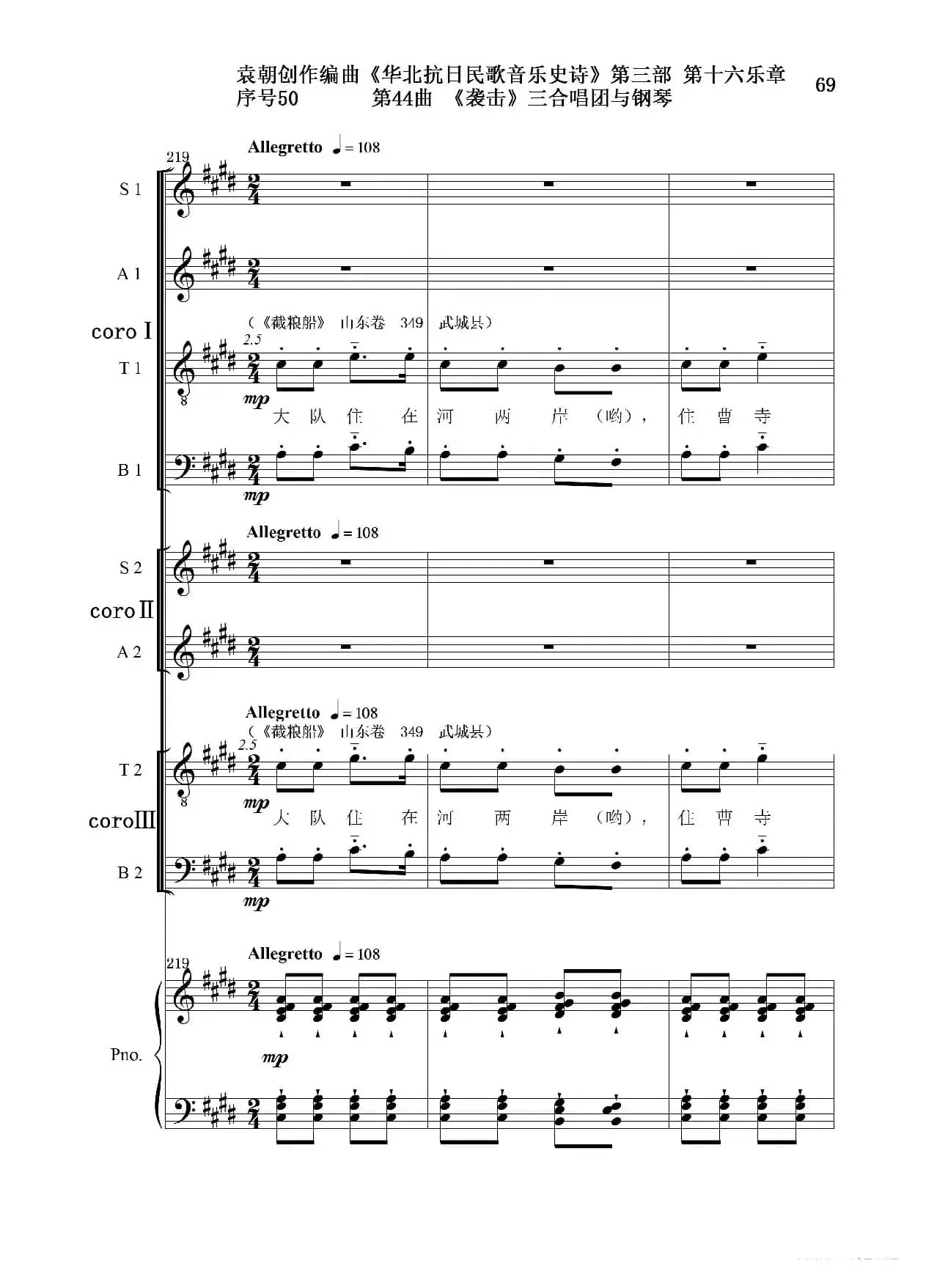 序号50第44曲《袭击》三合唱团与钢琴