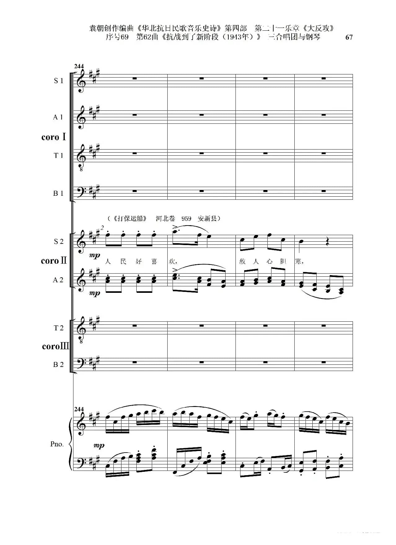 序号69第62曲《抗战到了新阶段（1943年）》三合唱团与钢琴