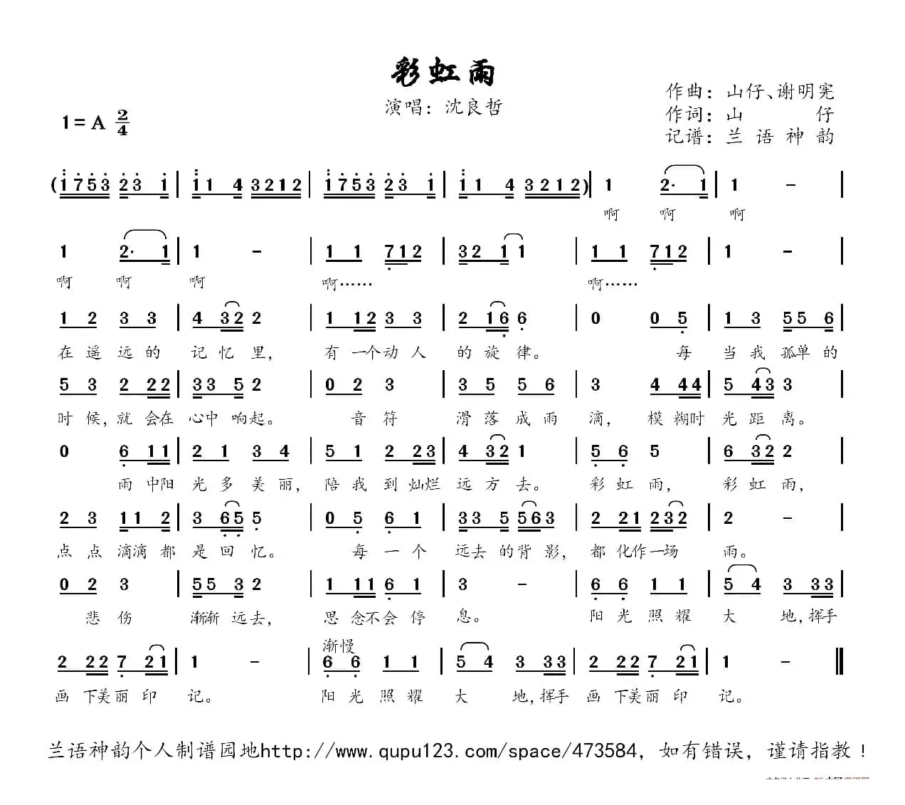 彩虹雨（动画片《快乐星猫》片尾曲）