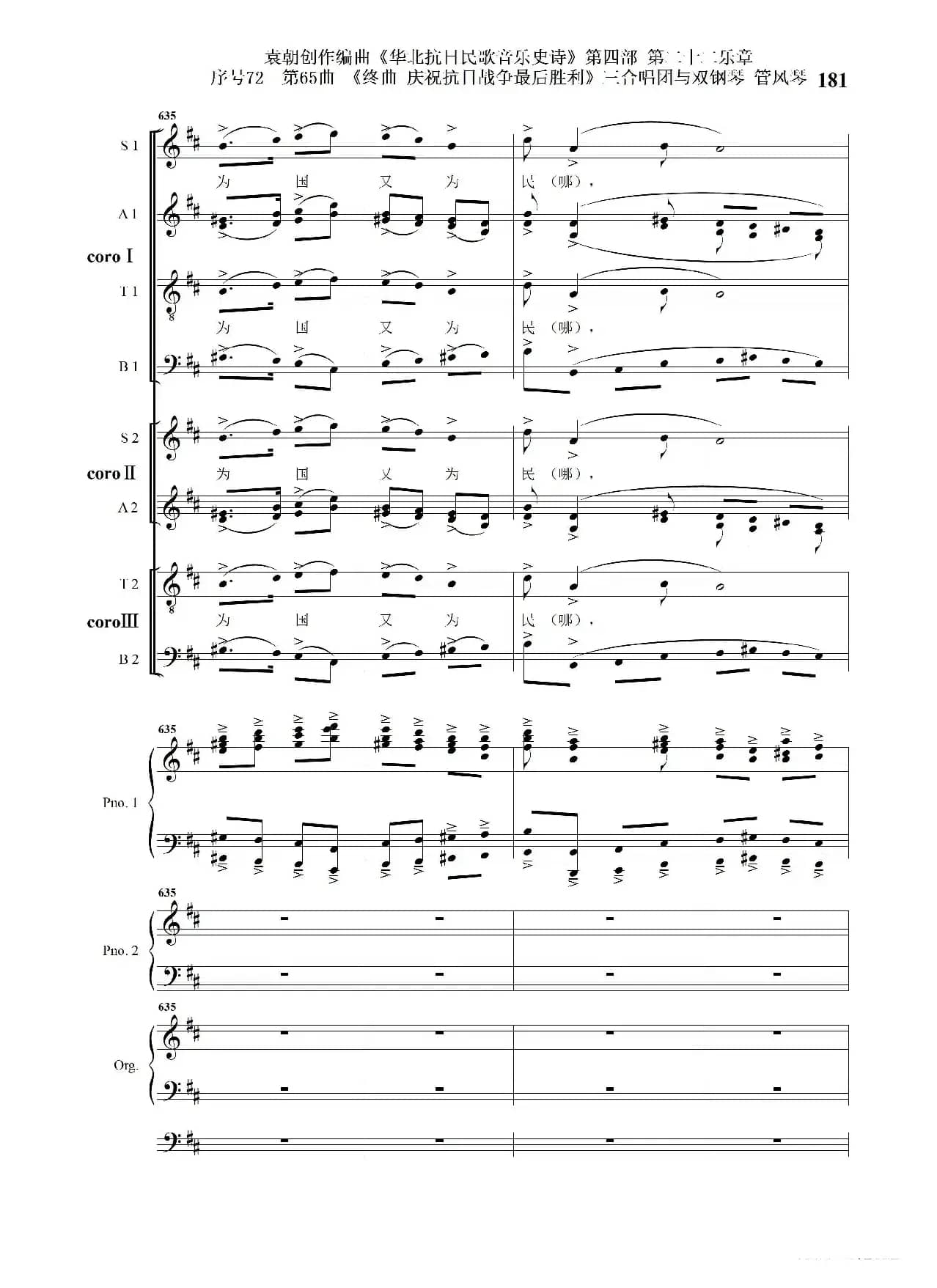 序号72第65曲《终曲  庆祝抗日战争最后胜利》三合唱团与双钢琴 管风琴