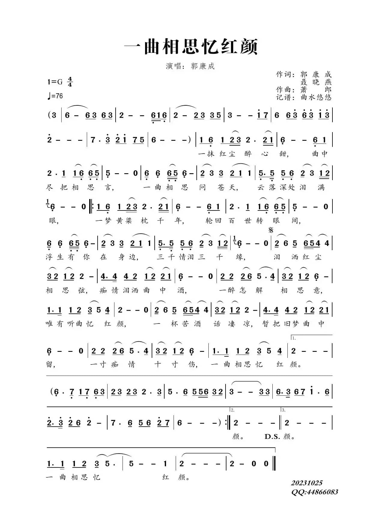 一曲相思忆红颜