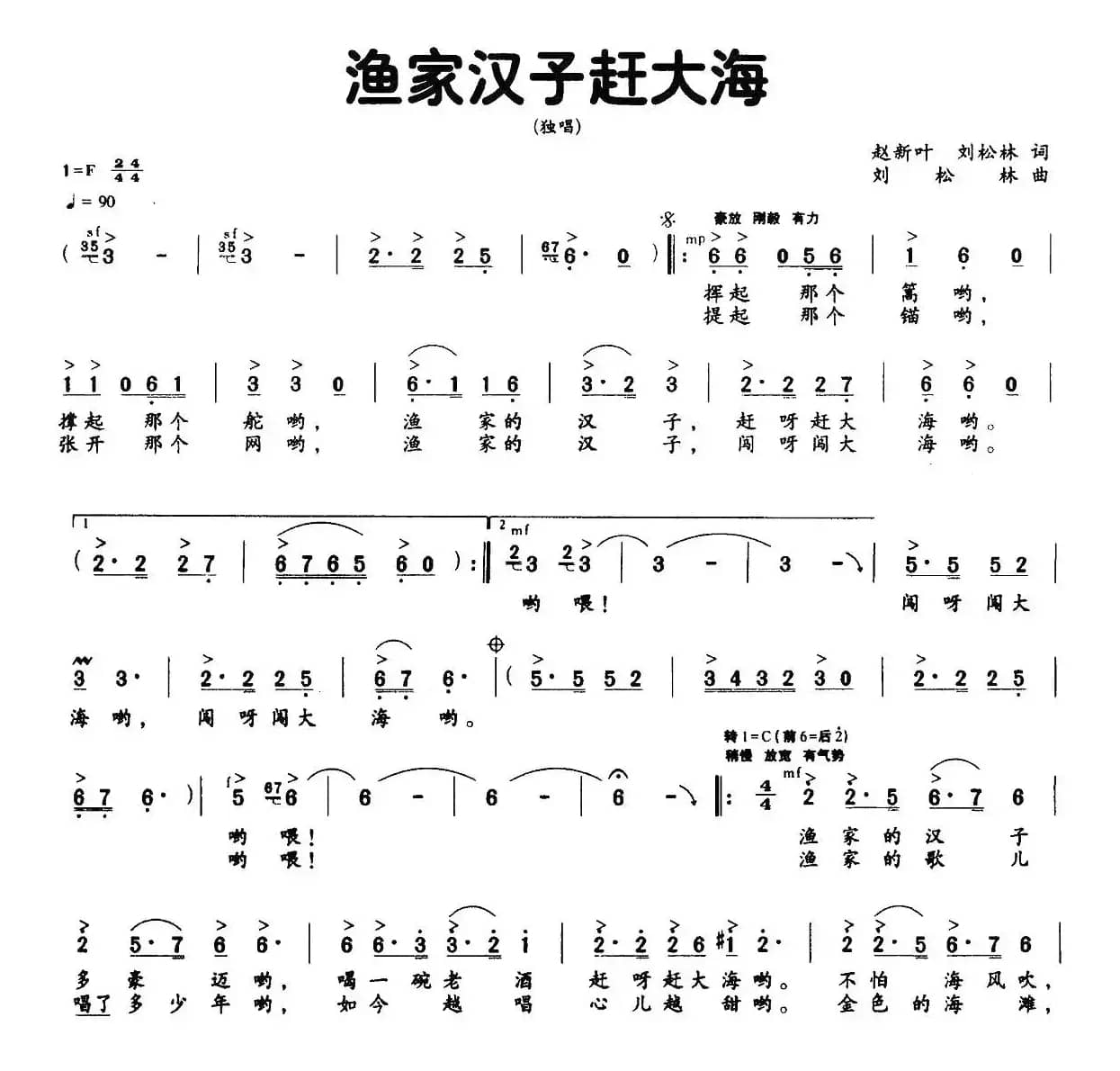 渔家汉子赶大海