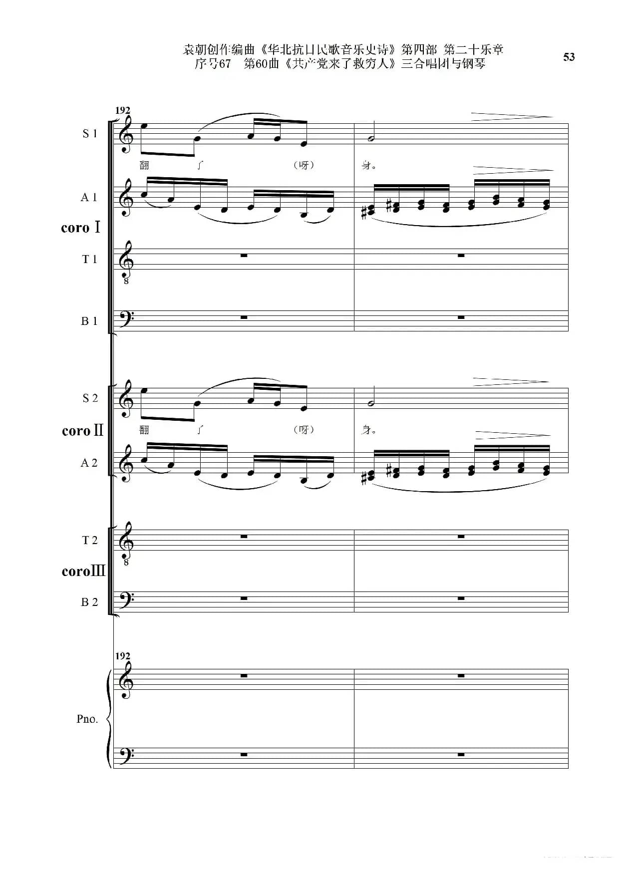 序号67第60曲《共产党来了救穷人》三合唱团与钢琴》