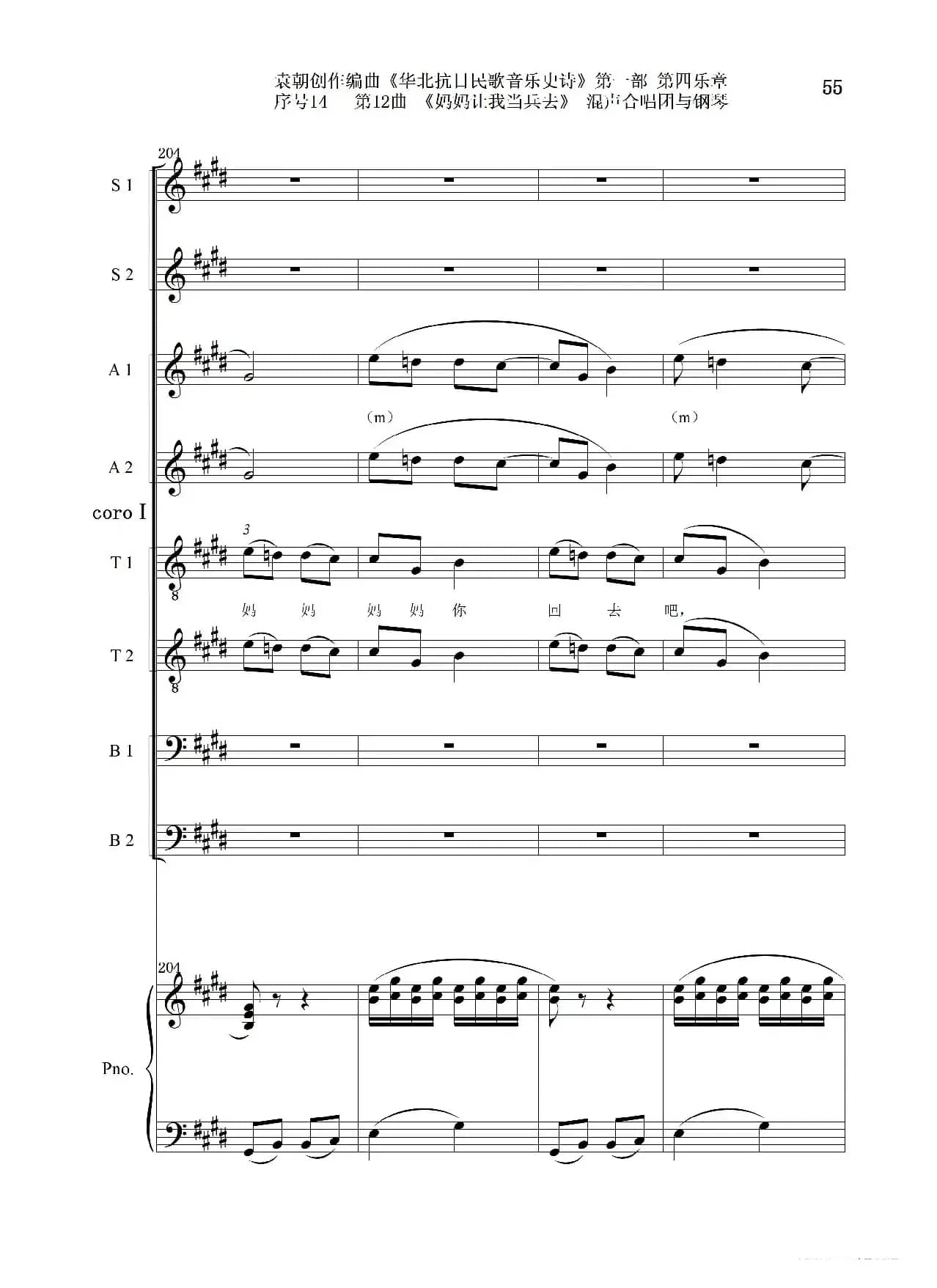 序号14第12曲《妈妈让我当兵去》Ⅰ合唱团与钢琴