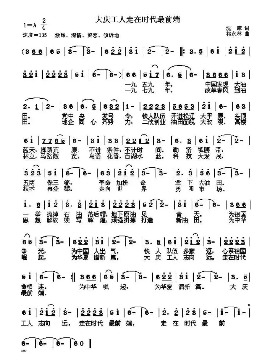 大庆工人走在时代最前端