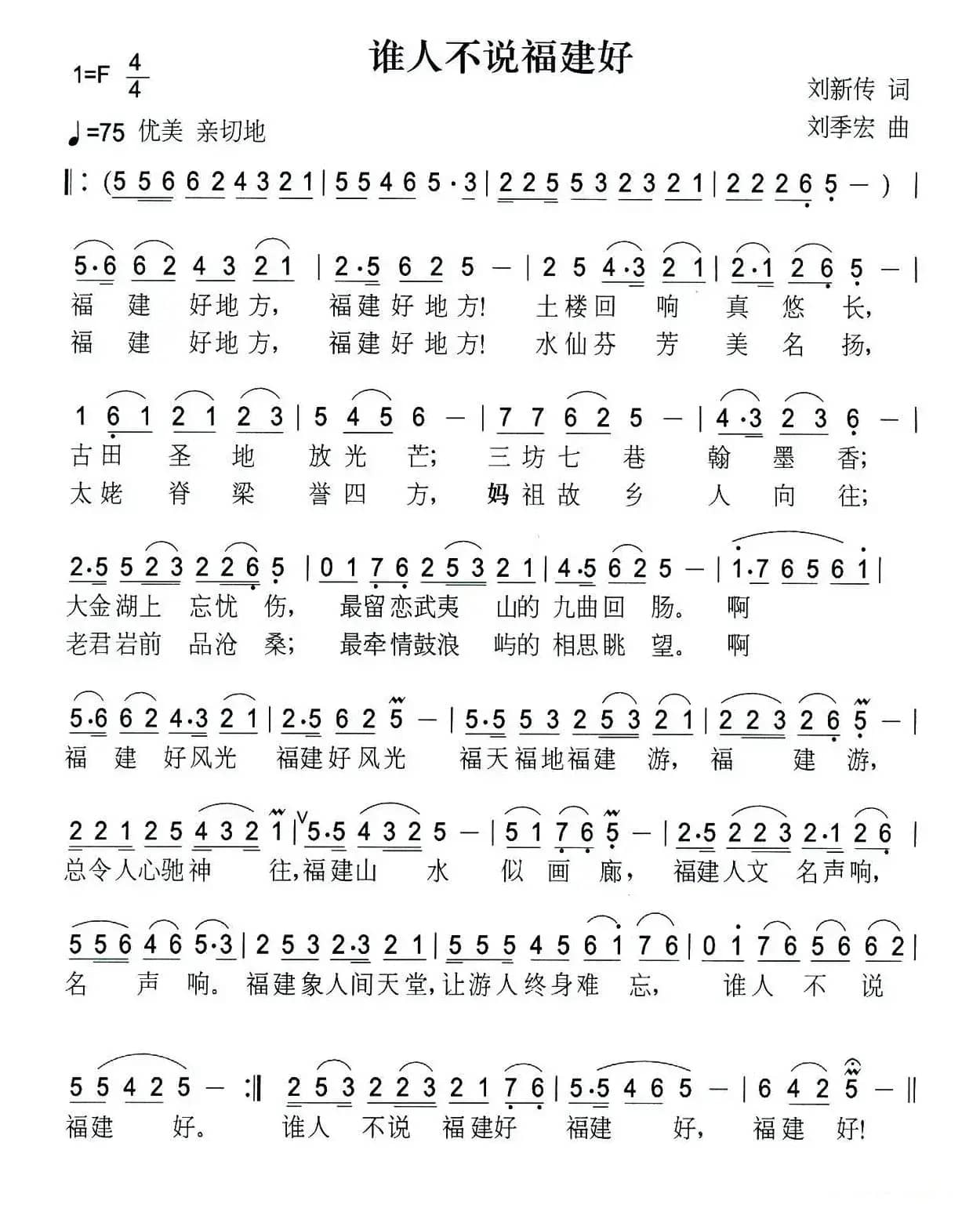 谁人不说福建好