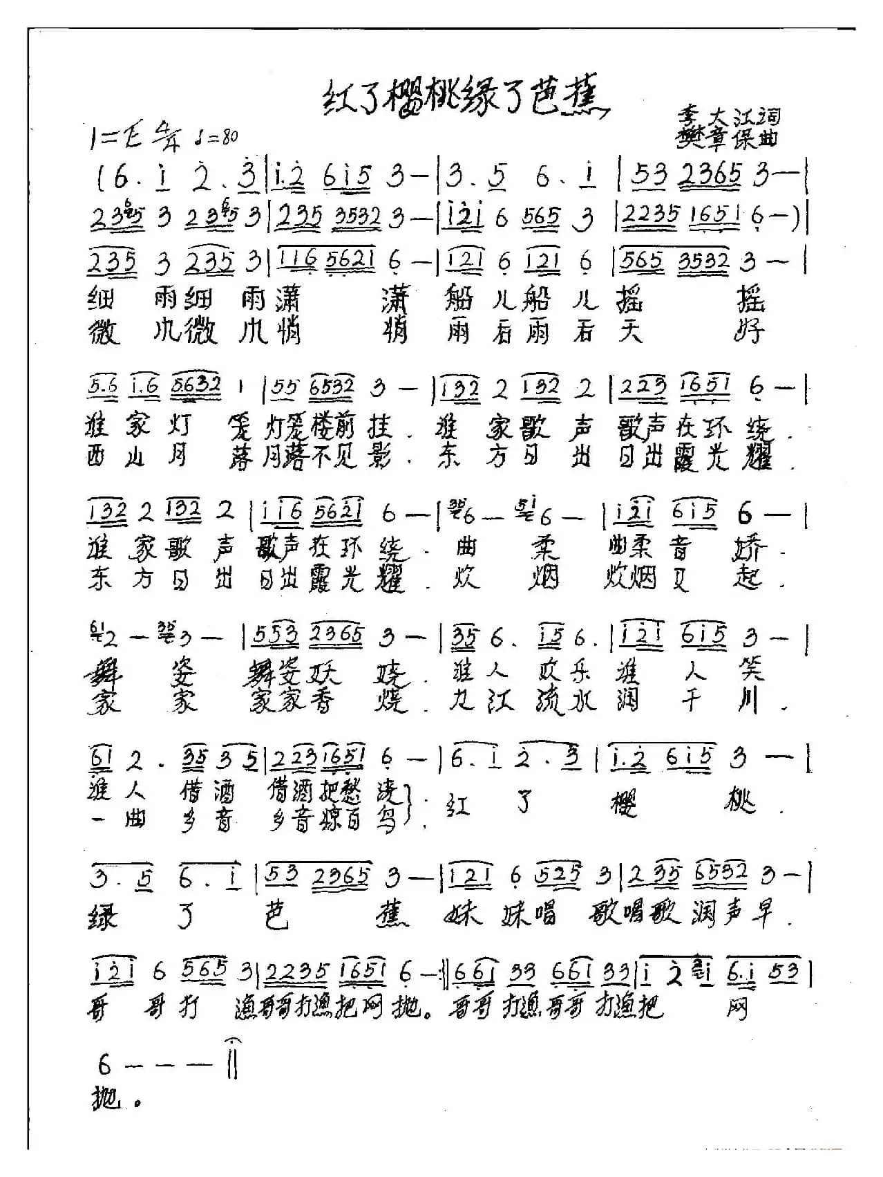 红了樱桃绿了芭蕉