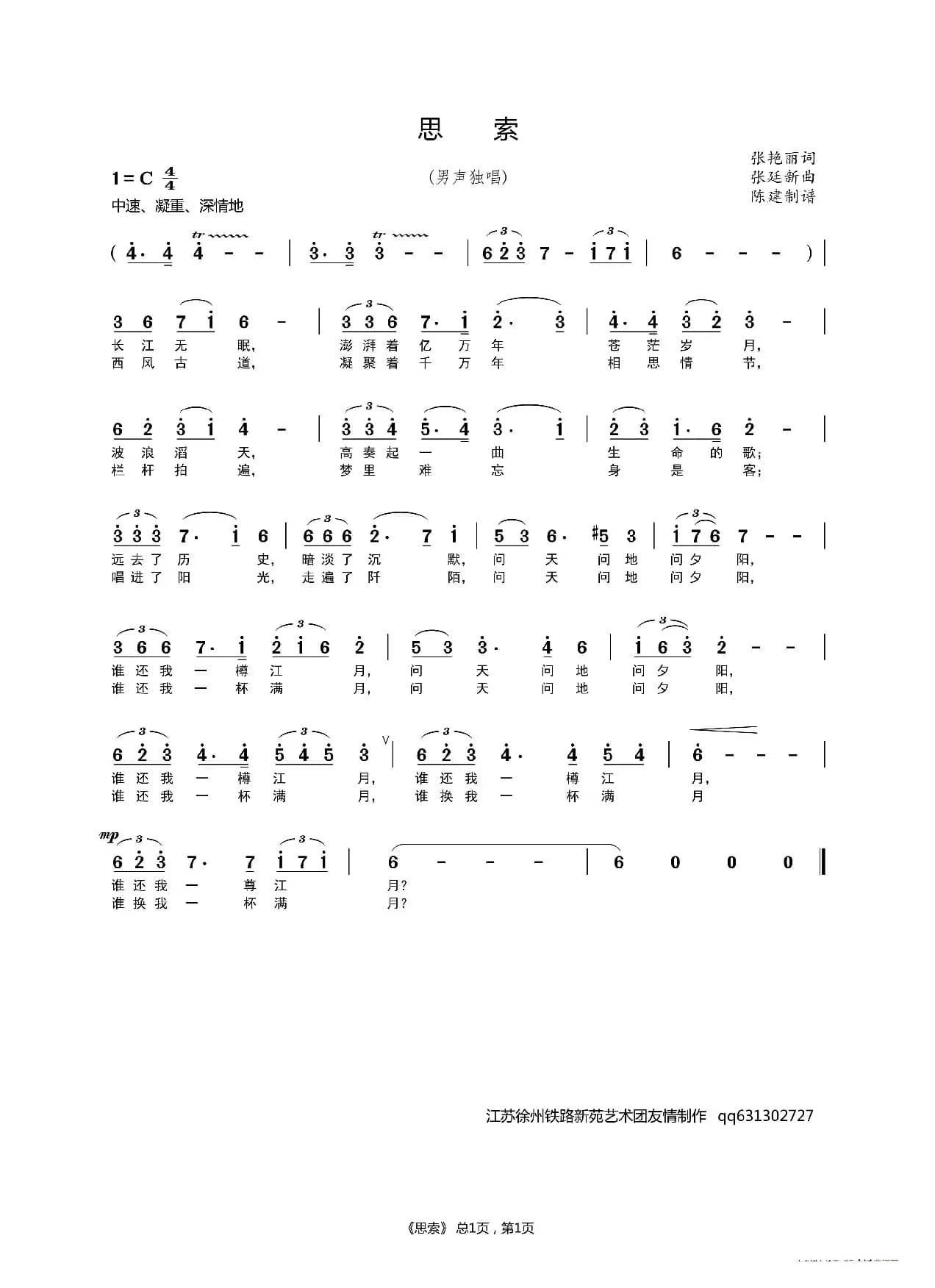 思索（男声独唱）