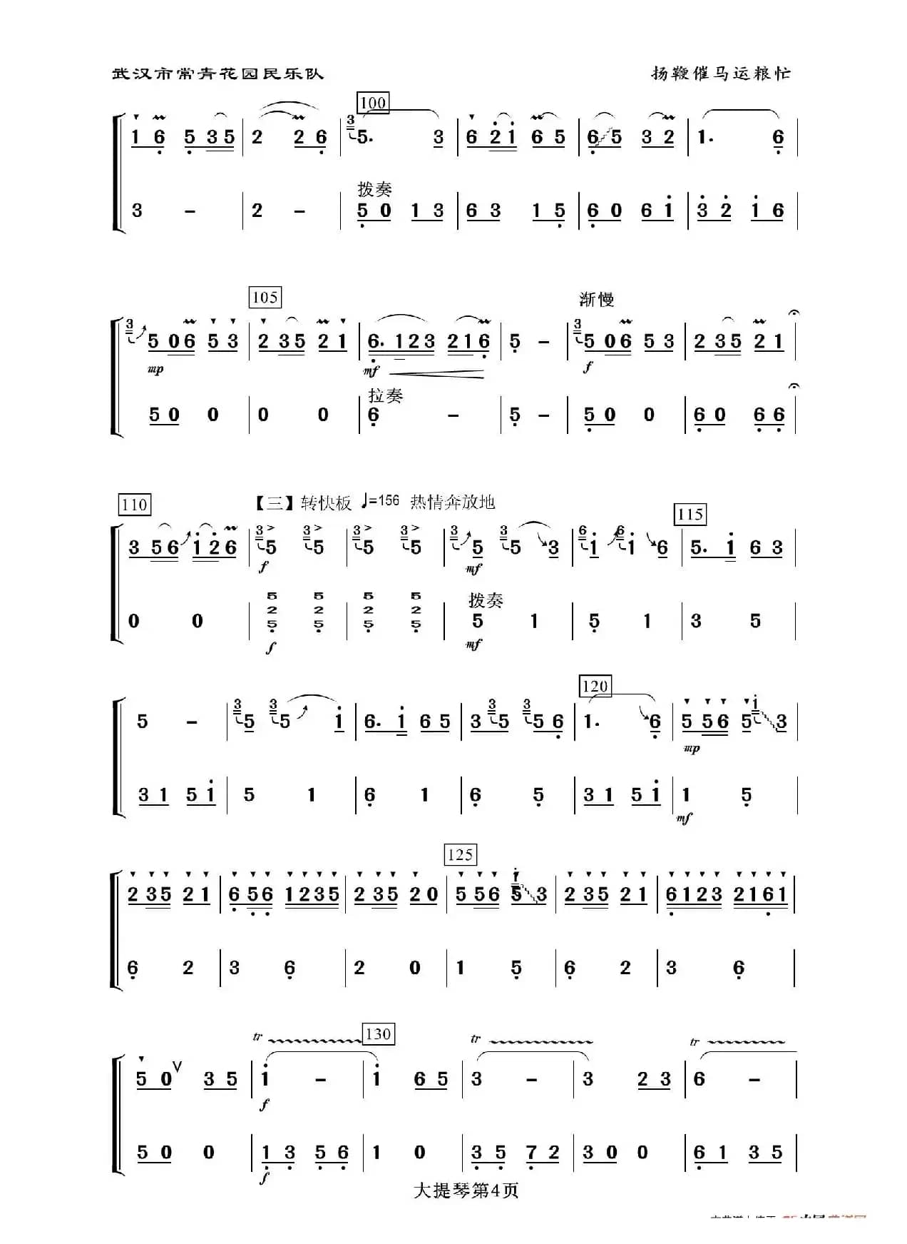 扬鞭催马运粮忙（大提琴分谱）