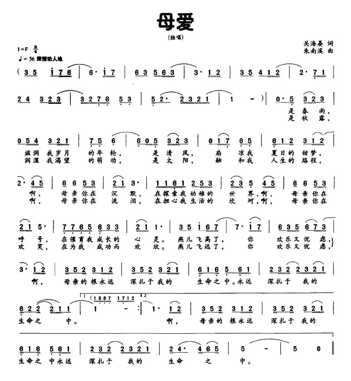 母爱（关海晏词 朱南溪曲）