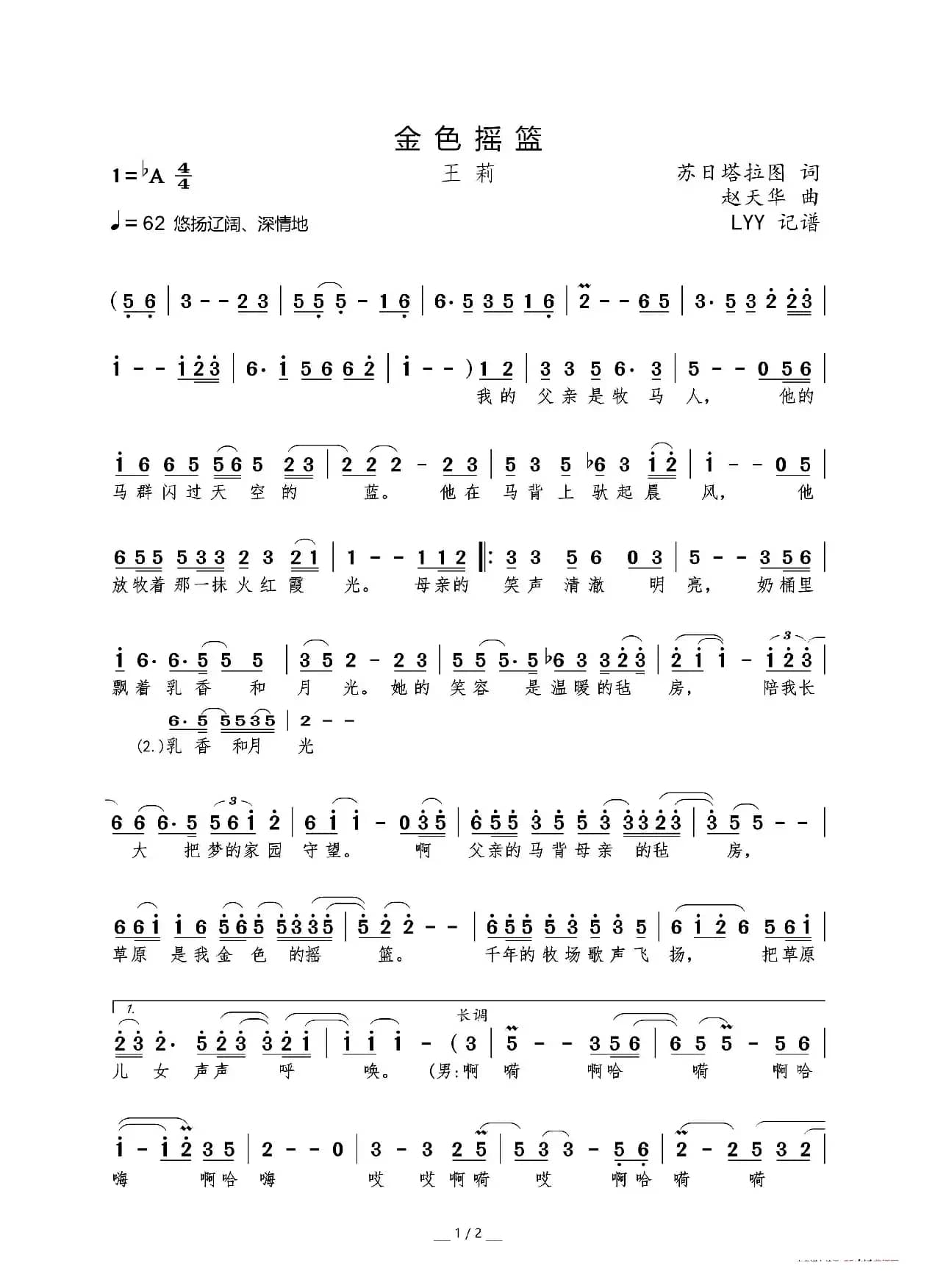 金色摇篮（苏日塔拉图词 赵天华曲）