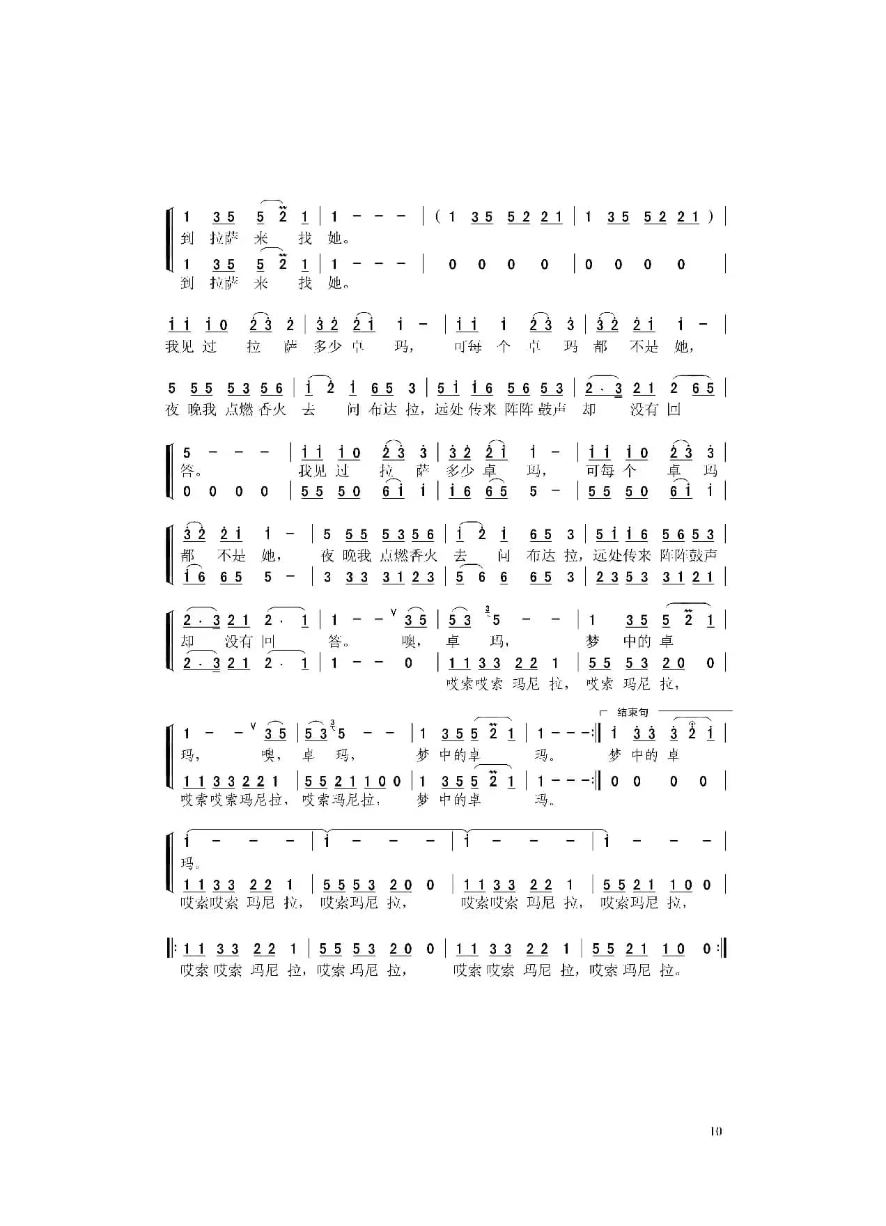 梦中的卓玛（陈道斌词 黄耀国曲）