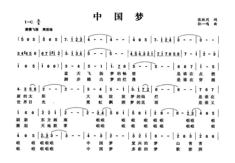 中国梦（张枚同词 孙一鸣曲）