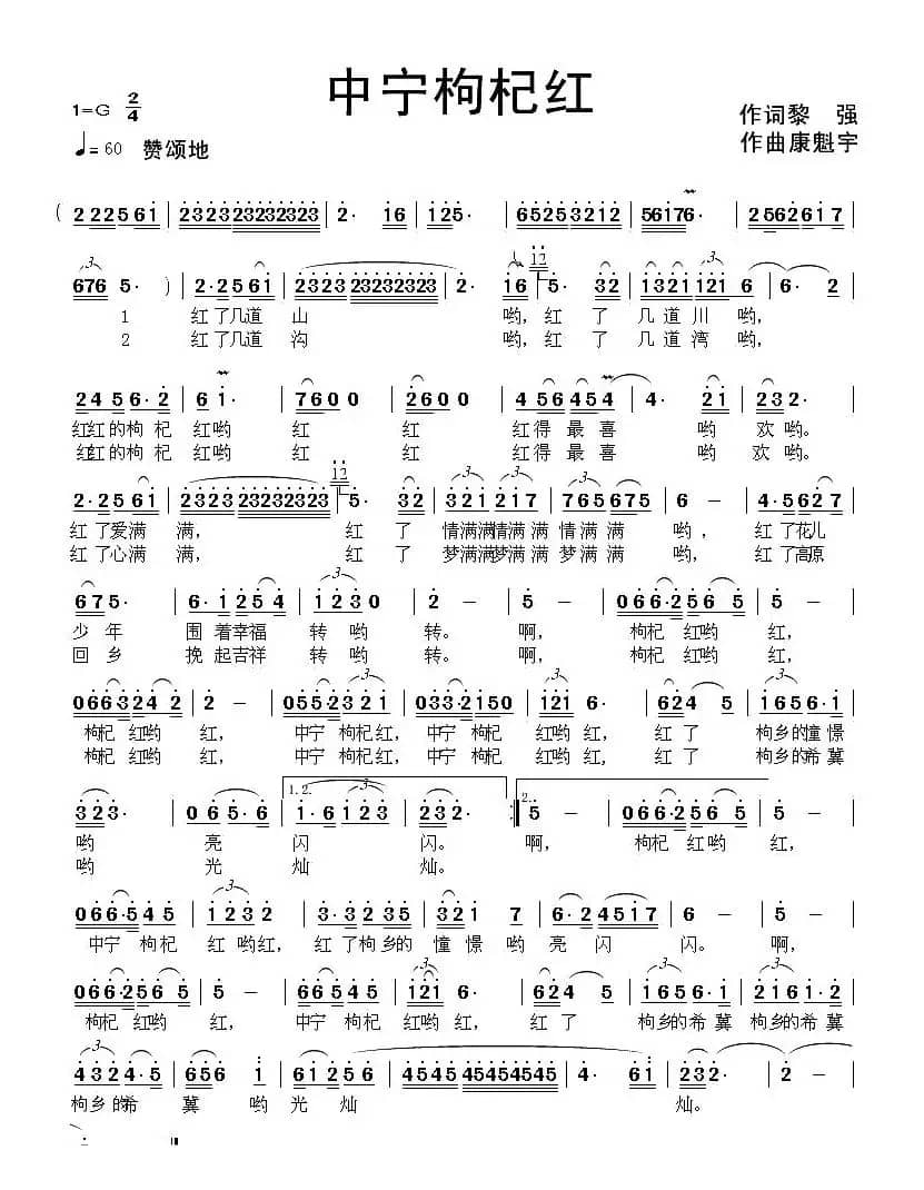 中宁枸杞红（黎强词 康魁宇曲）