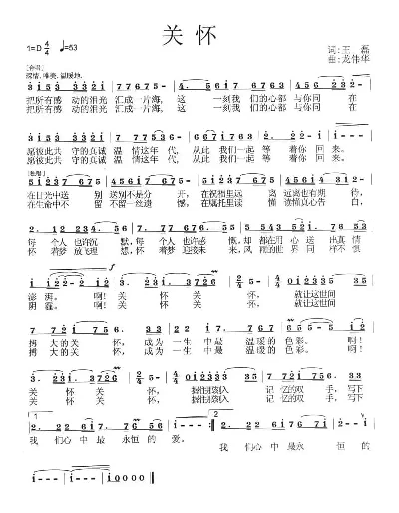 学习方永刚（组歌、17首）