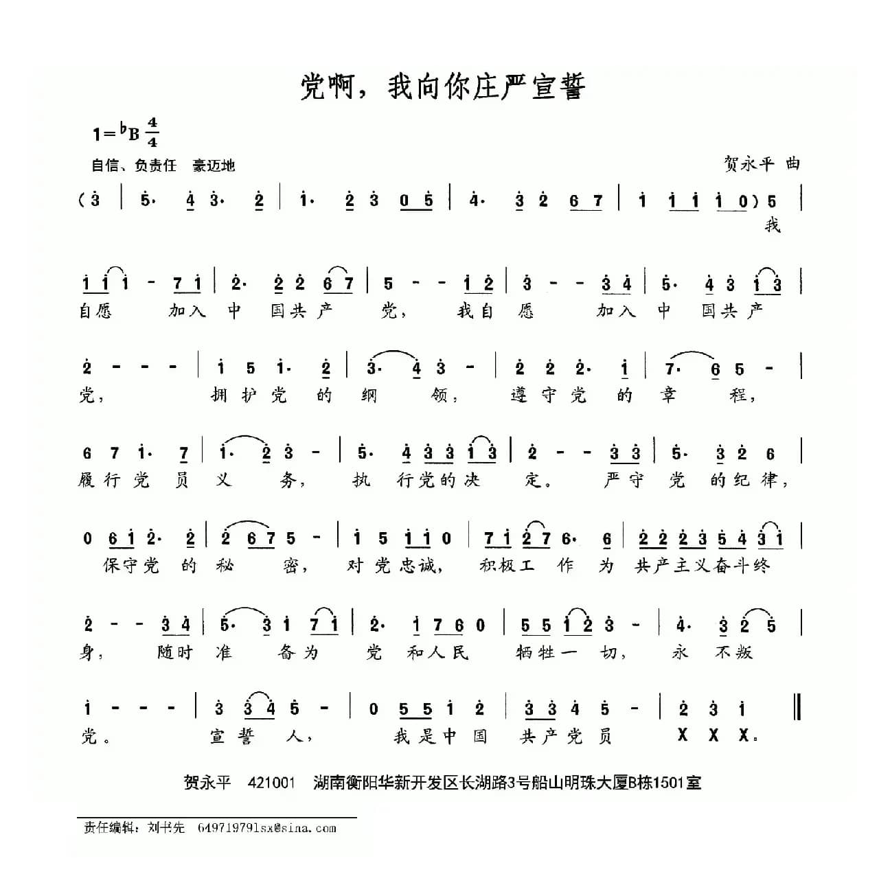 党啊，我向你庄严宣誓