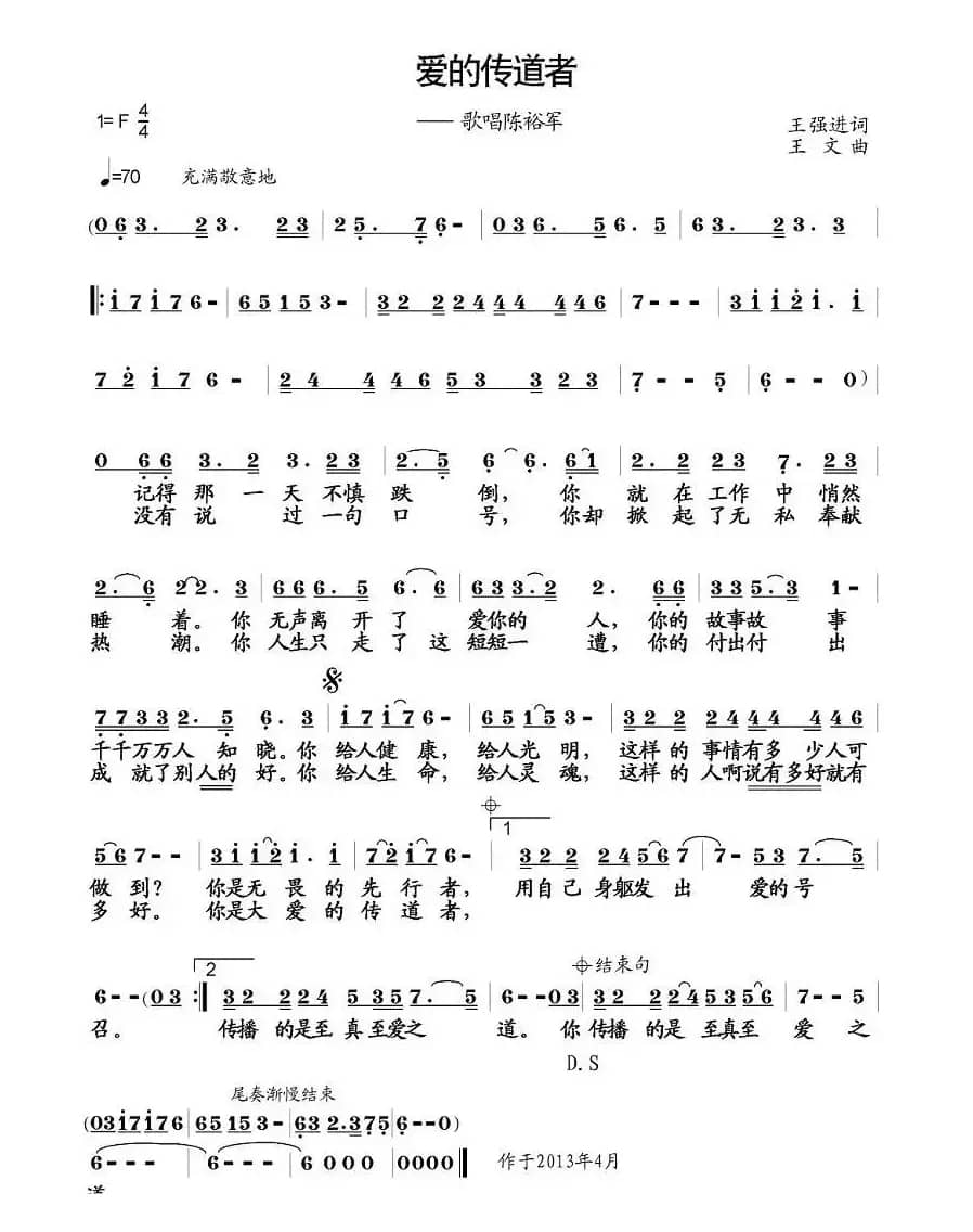 爱的传道者（歌唱陈裕军）