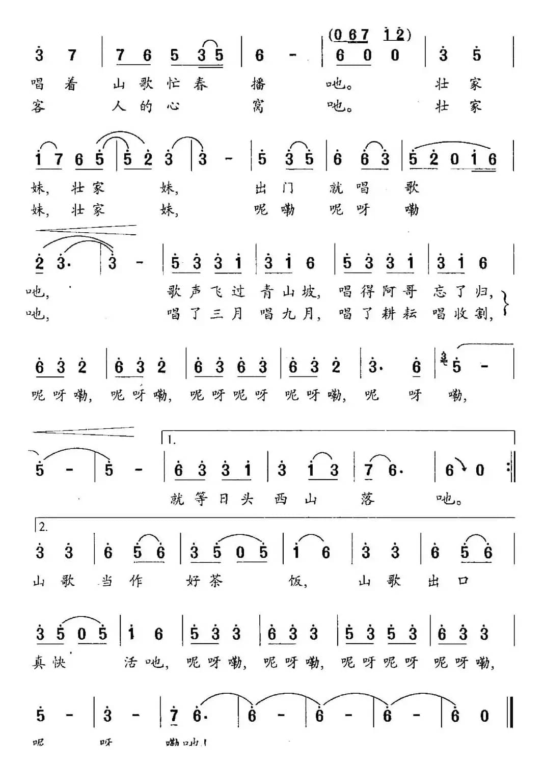 壮家妹（麦展穗词 金凤浩曲）